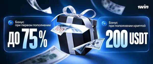 1win инструкция